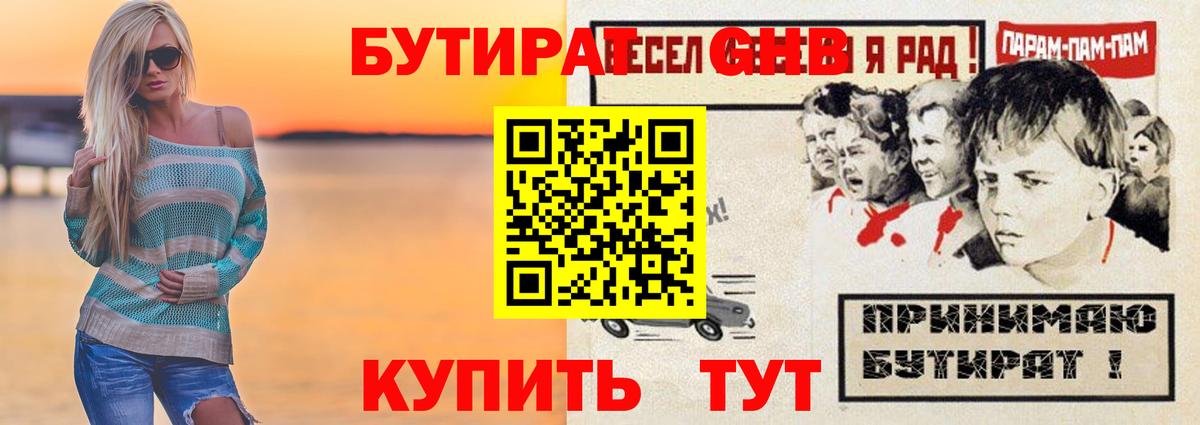Бутират жидкий экстази Кимовск