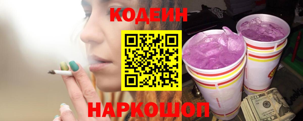 Кимовск  Кодеин напиток Lean (лин)  Вход с VPN  Codein напиток Lean (лин) 