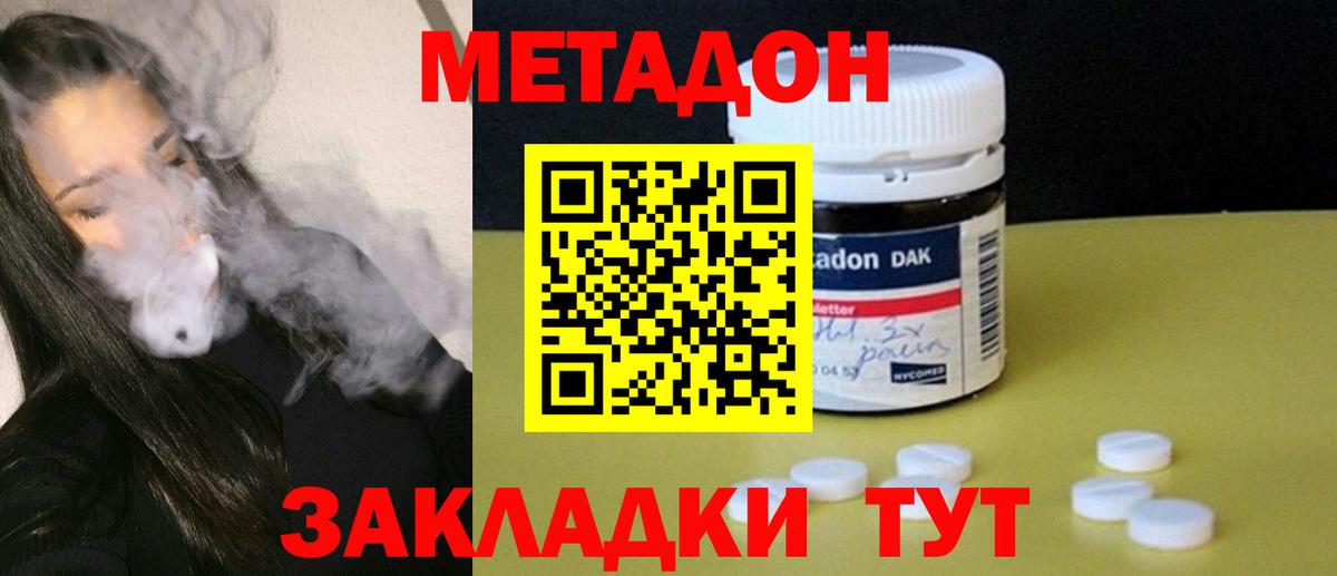 Метадон белоснежный  Вход с VPN  Кимовск 